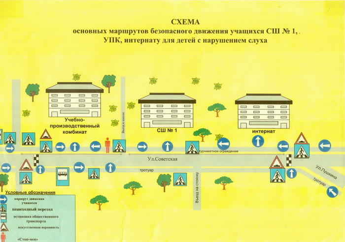Карта безопасного маршрута